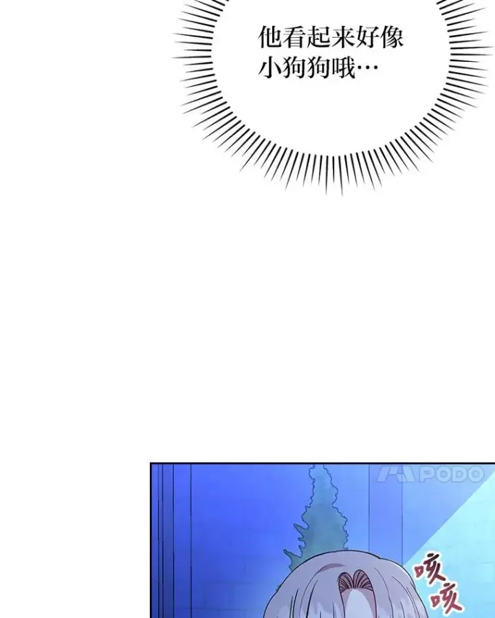 《勾引了病弱男主》9.水蓝色少年图91