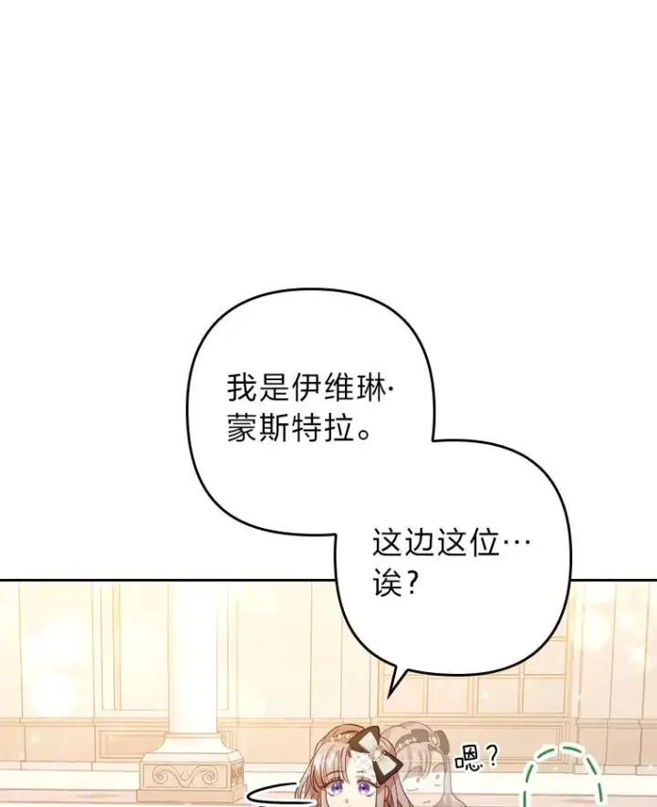 《勾引了病弱男主》10.厌恶宴会的理由图102