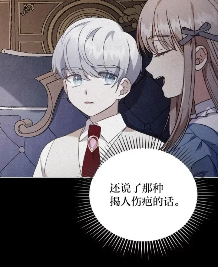 《勾引了病弱男主》11.赶来和好图10