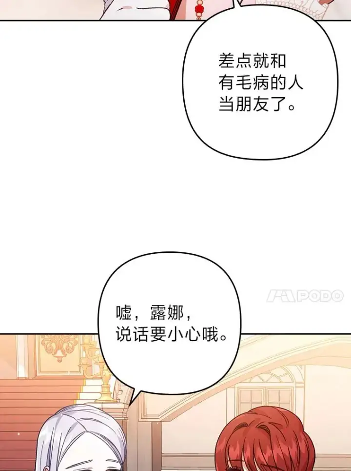 《勾引了病弱男主》11.赶来和好图14