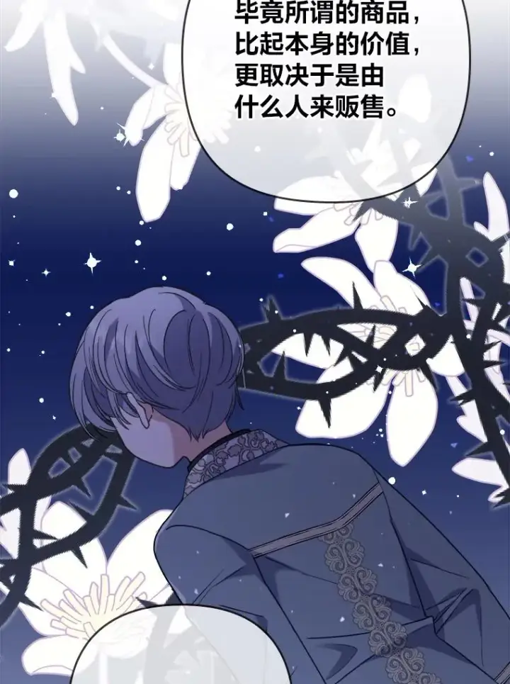 《勾引了病弱男主》11.赶来和好图16