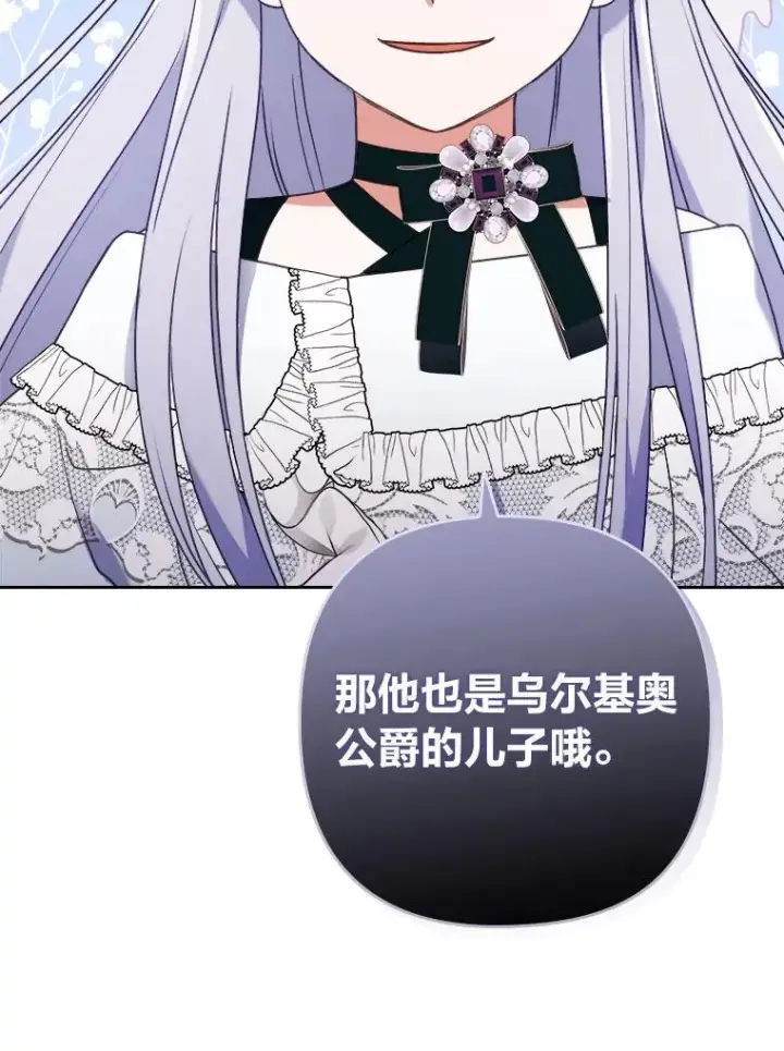 《勾引了病弱男主》11.赶来和好图18