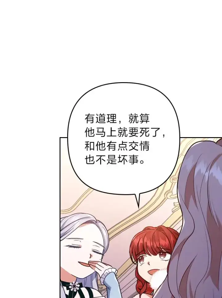 《勾引了病弱男主》11.赶来和好图19
