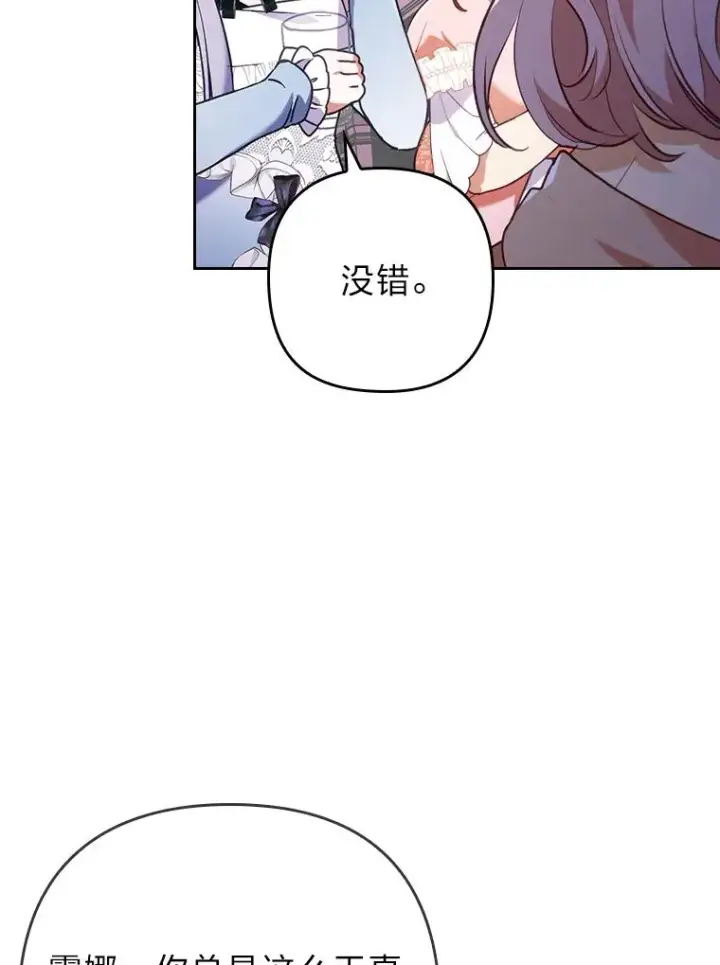 《勾引了病弱男主》11.赶来和好图20
