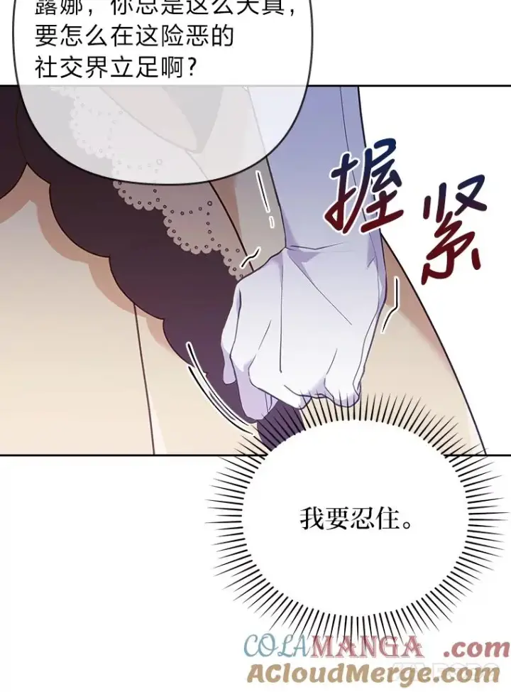《勾引了病弱男主》11.赶来和好图21