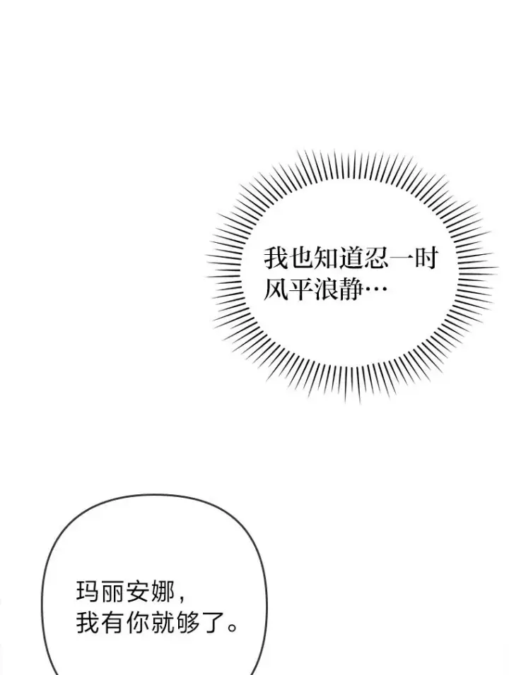 《勾引了病弱男主》11.赶来和好图22