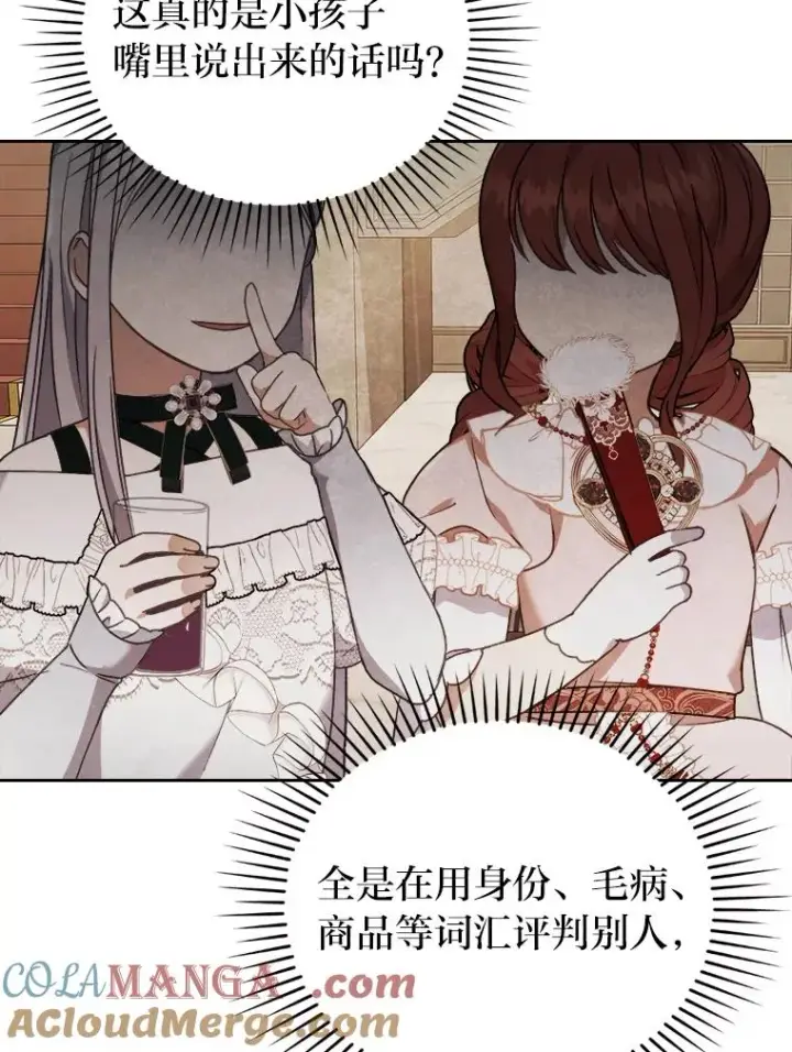《勾引了病弱男主》11.赶来和好图25