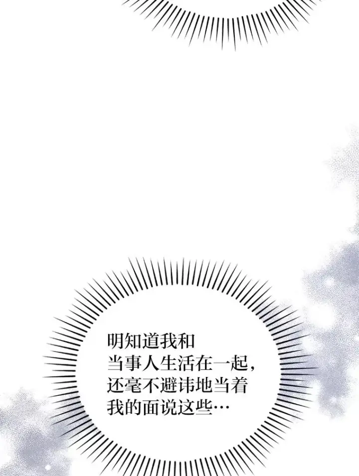 《勾引了病弱男主》11.赶来和好图26