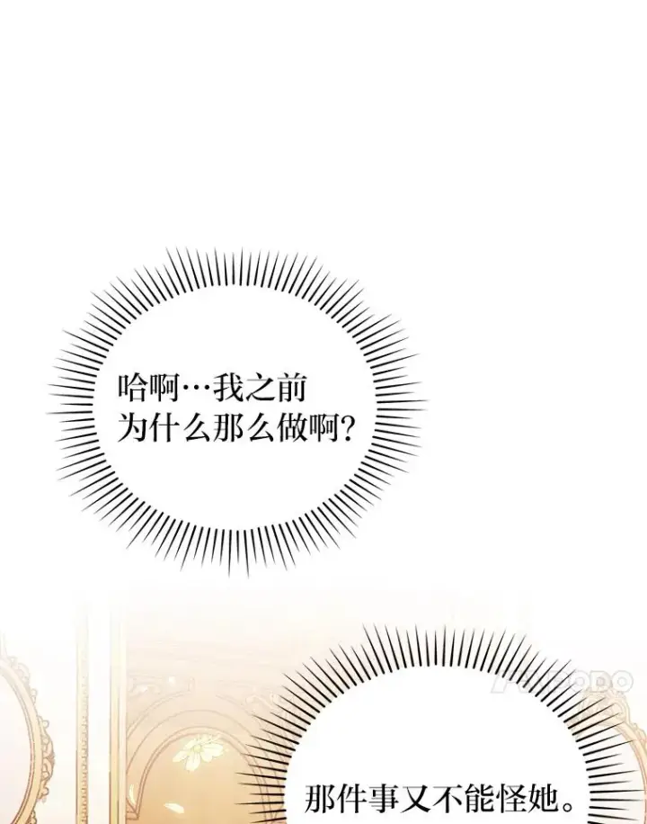 《勾引了病弱男主》11.赶来和好图38