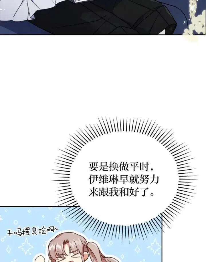 《勾引了病弱男主》11.赶来和好图40