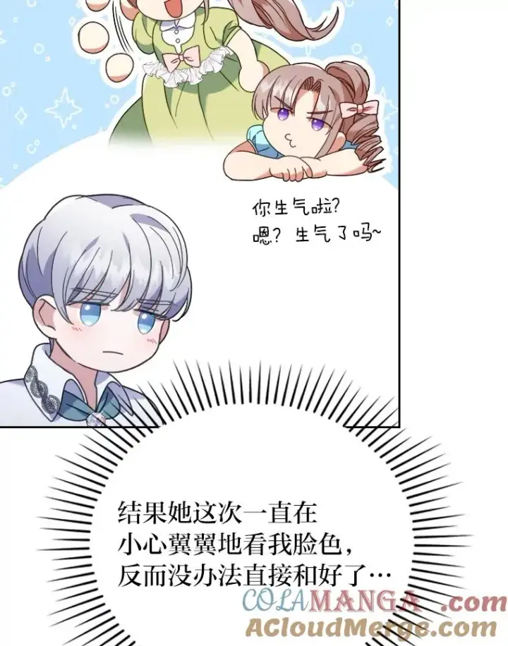 《勾引了病弱男主》11.赶来和好图41