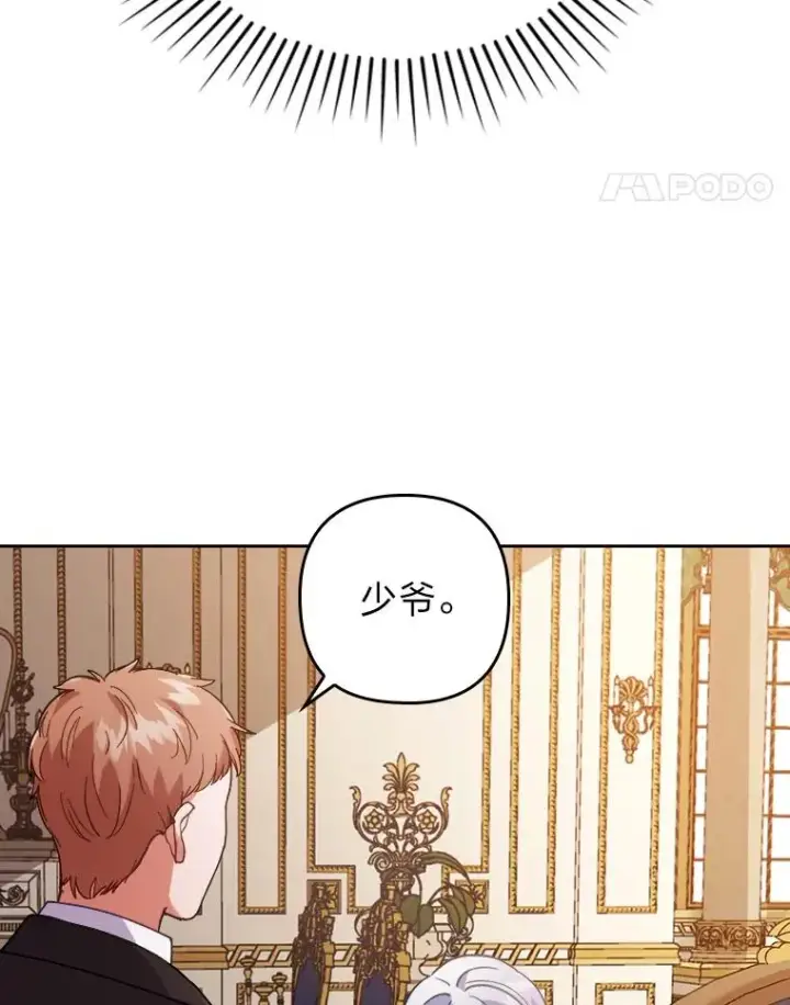 《勾引了病弱男主》11.赶来和好图42