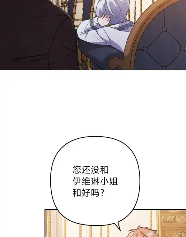 《勾引了病弱男主》11.赶来和好图43