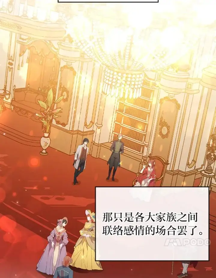 《勾引了病弱男主》11.赶来和好图48