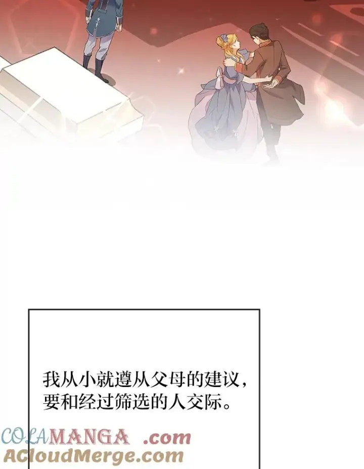 《勾引了病弱男主》11.赶来和好图49