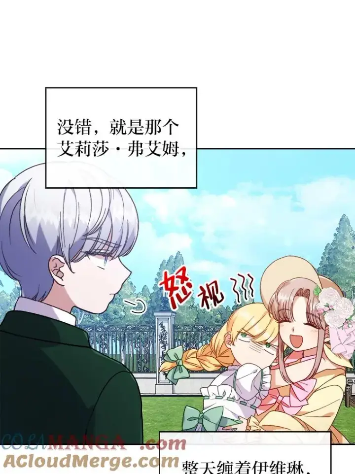 《勾引了病弱男主》11.赶来和好图57