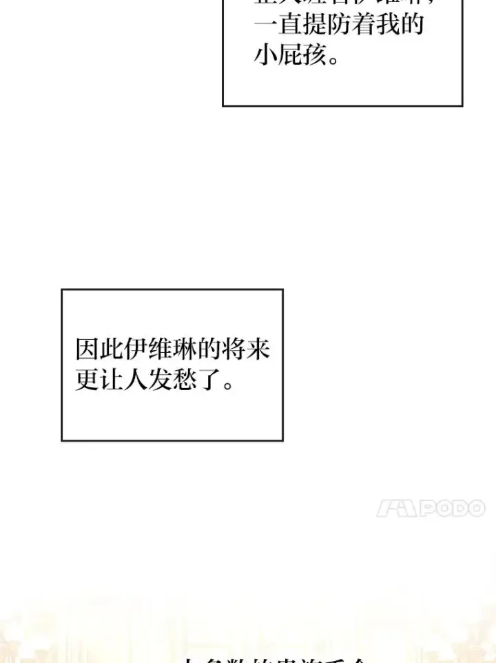 《勾引了病弱男主》11.赶来和好图58