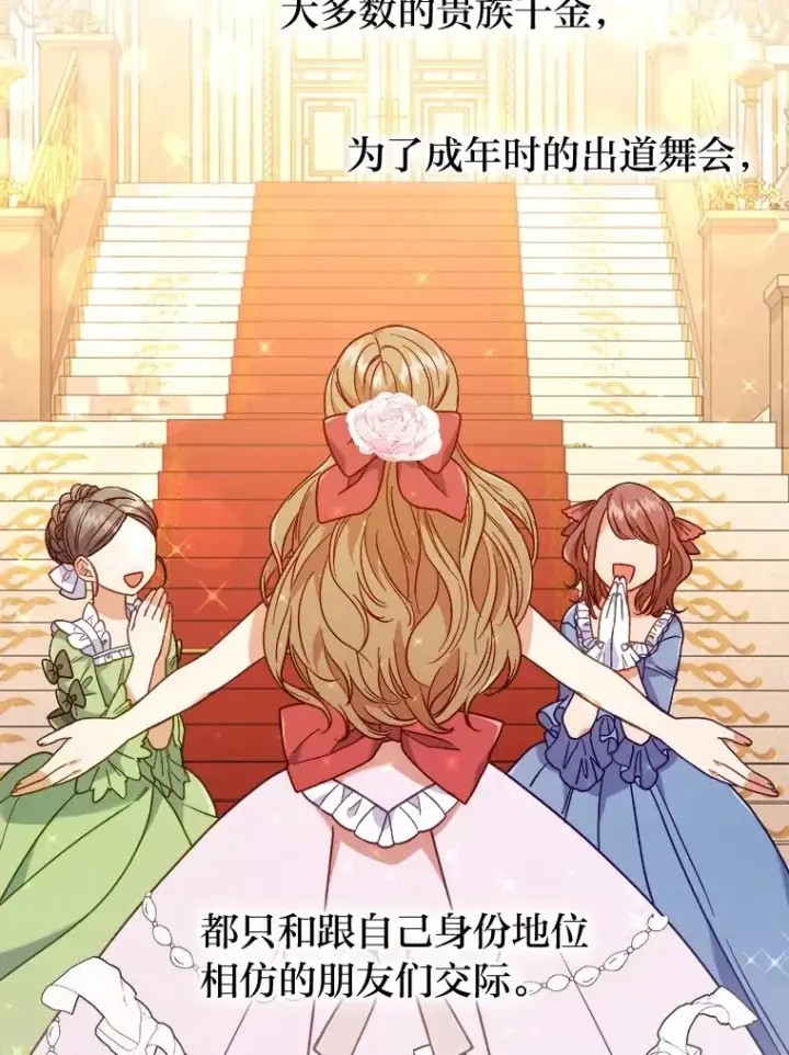 《勾引了病弱男主》11.赶来和好图59
