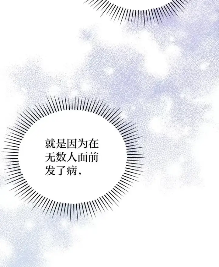 《勾引了病弱男主》11.赶来和好图6