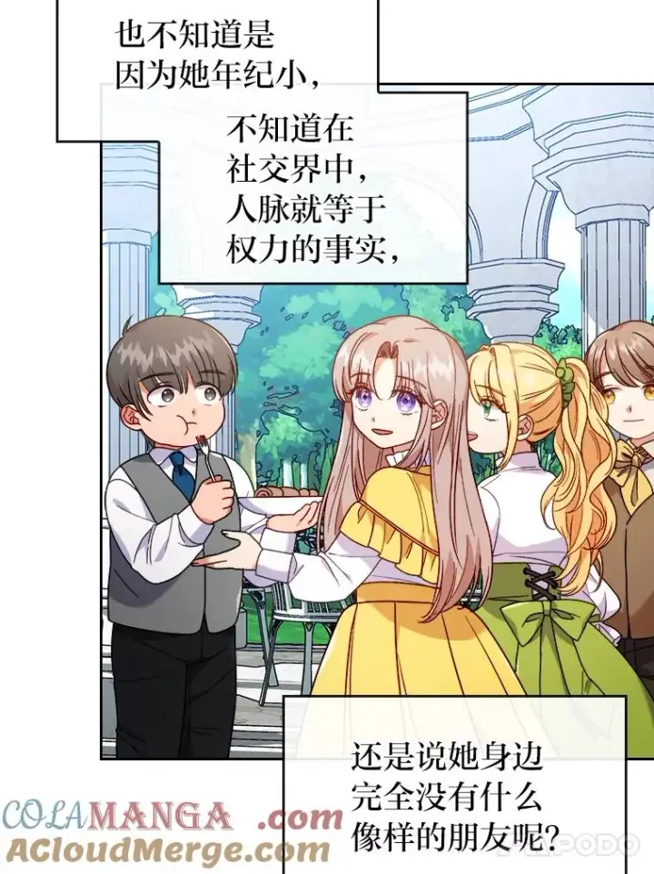 《勾引了病弱男主》11.赶来和好图61