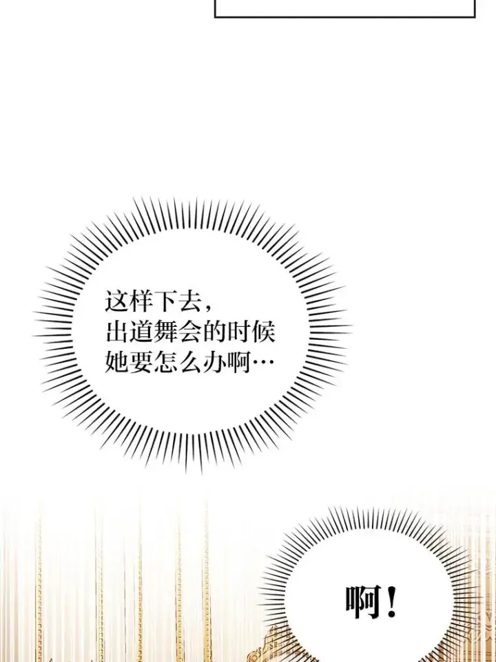 《勾引了病弱男主》11.赶来和好图62