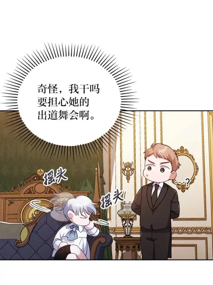 《勾引了病弱男主》11.赶来和好图64