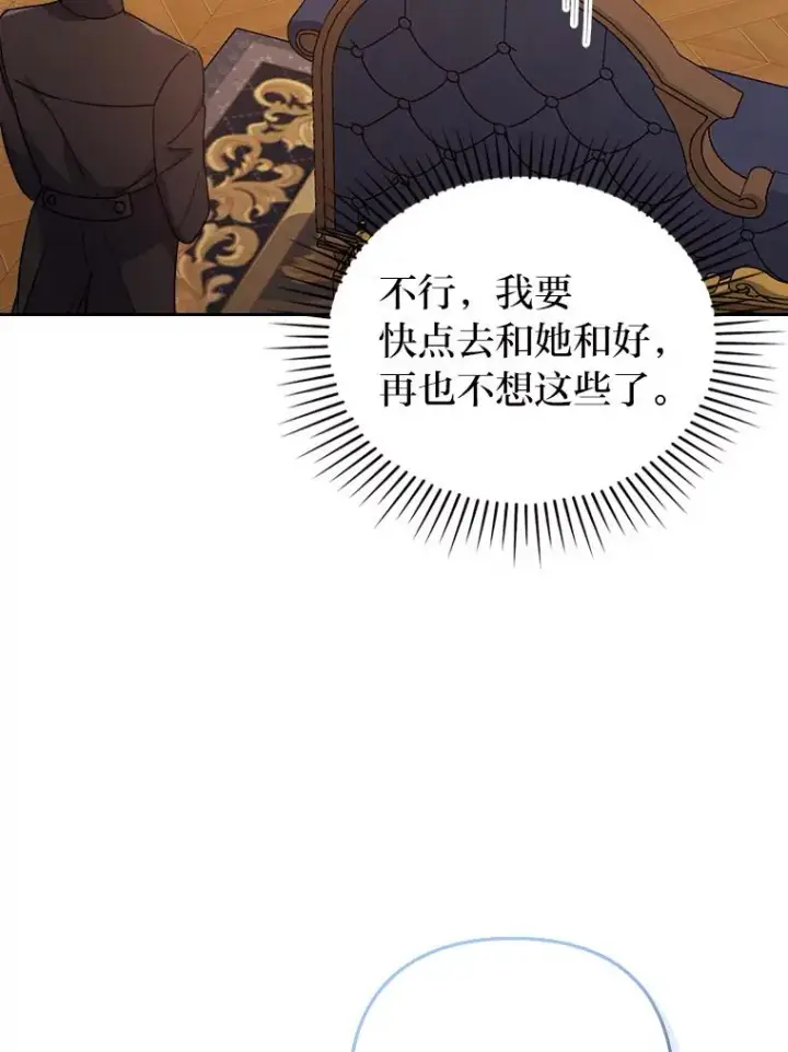 《勾引了病弱男主》11.赶来和好图66