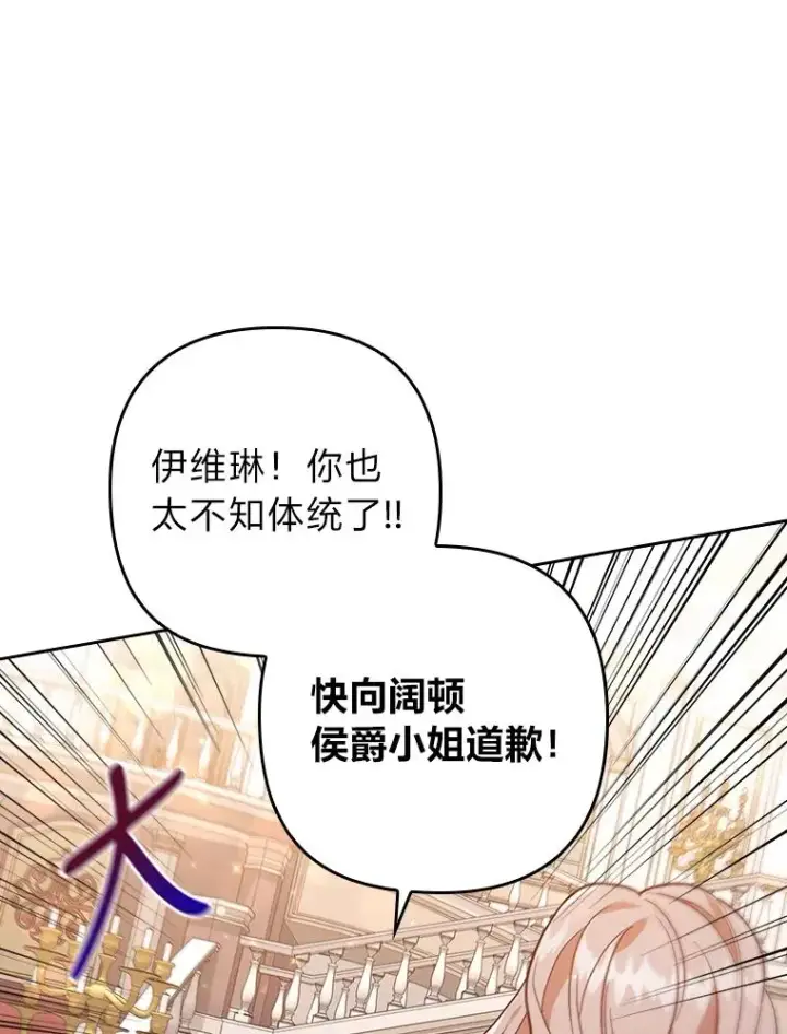 《勾引了病弱男主》11.赶来和好图70