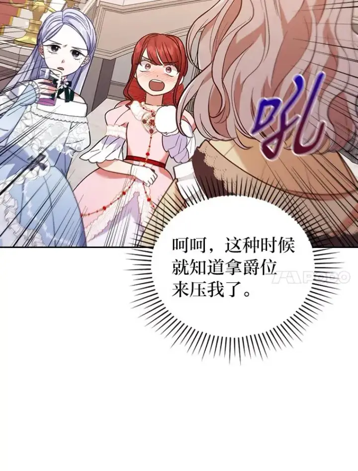 《勾引了病弱男主》11.赶来和好图71