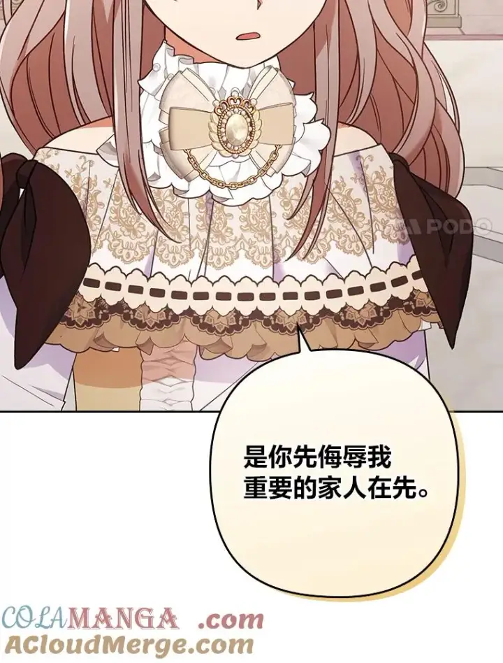 《勾引了病弱男主》11.赶来和好图81