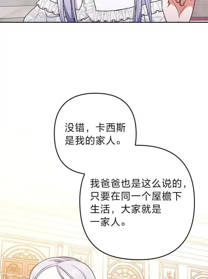 《勾引了病弱男主》11.赶来和好图83