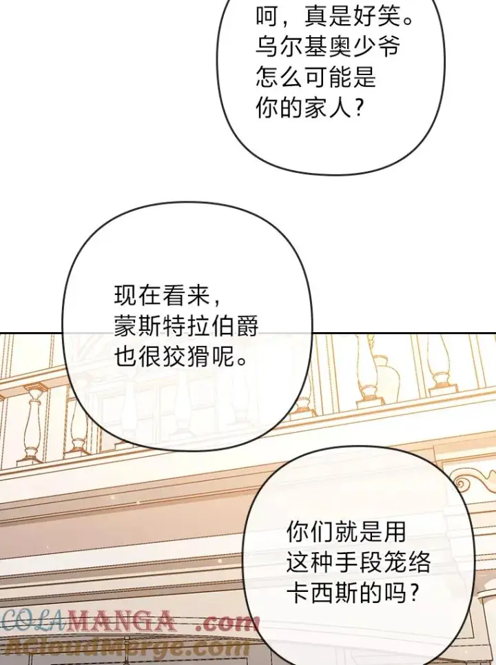 《勾引了病弱男主》11.赶来和好图85