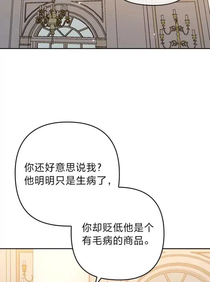 《勾引了病弱男主》11.赶来和好图86