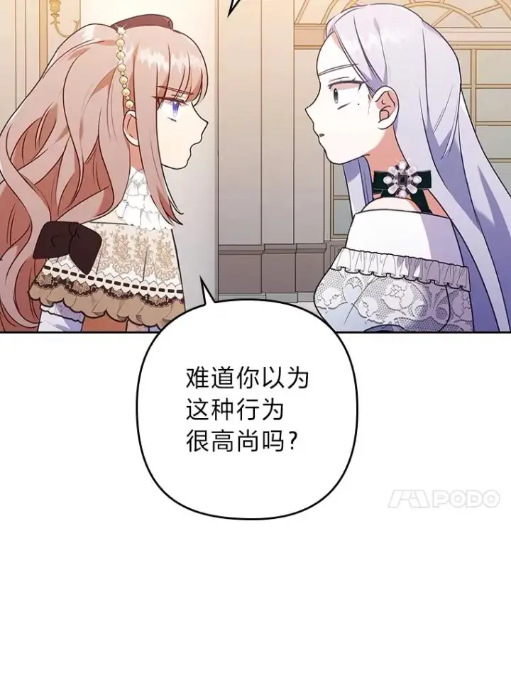 《勾引了病弱男主》11.赶来和好图87