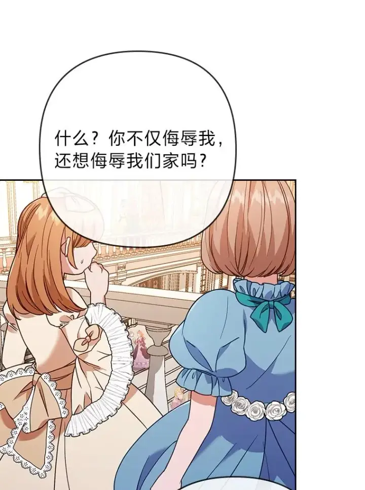 《勾引了病弱男主》11.赶来和好图88