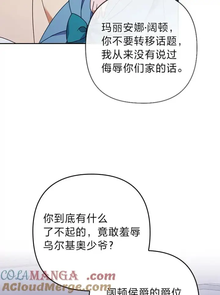 《勾引了病弱男主》11.赶来和好图89