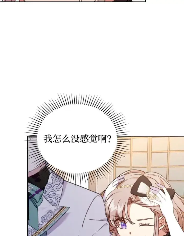 《勾引了病弱男主》11.赶来和好图99
