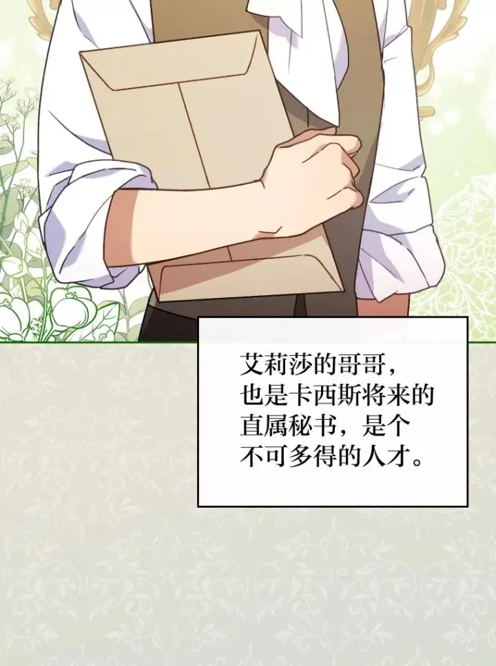 《勾引了病弱男主》12.迷人的微笑图106