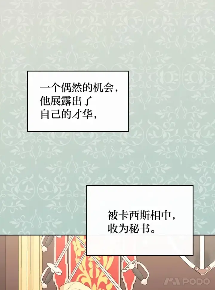 《勾引了病弱男主》12.迷人的微笑图107
