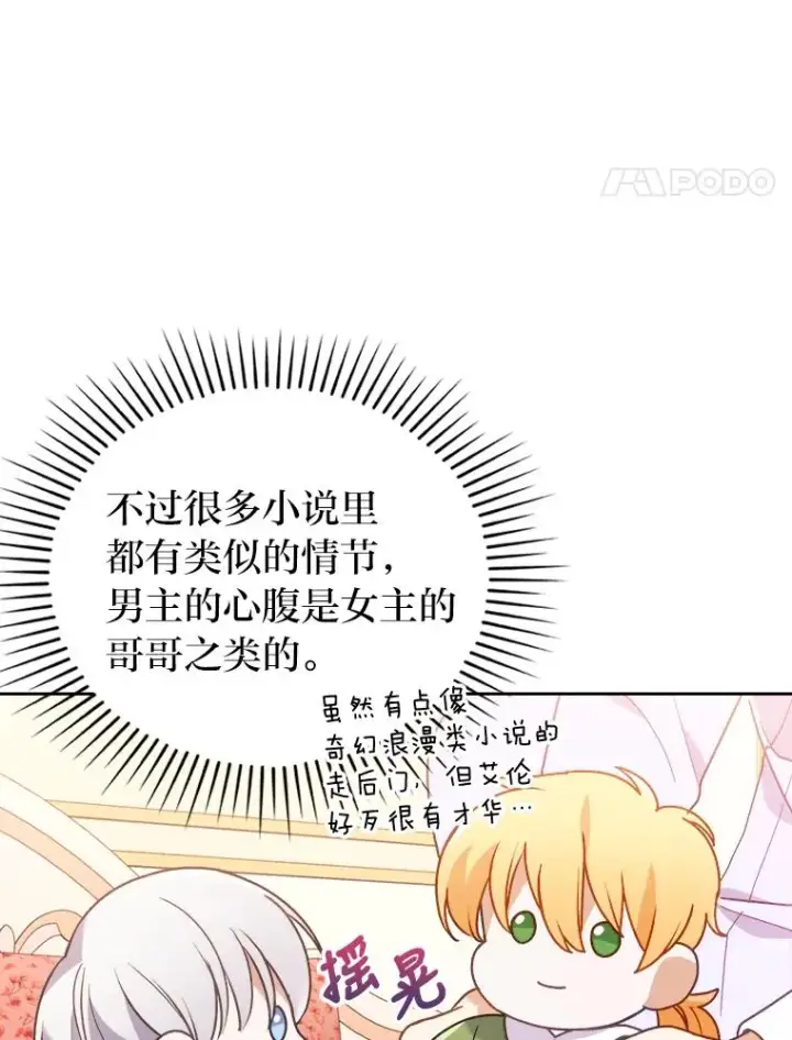 《勾引了病弱男主》12.迷人的微笑图110