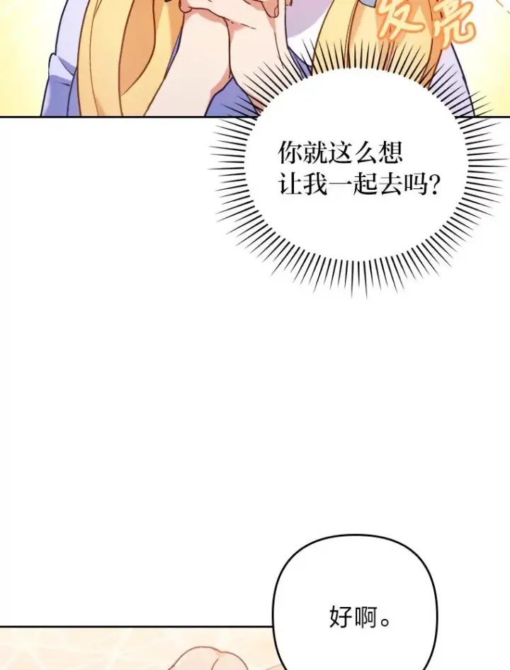 《勾引了病弱男主》12.迷人的微笑图114