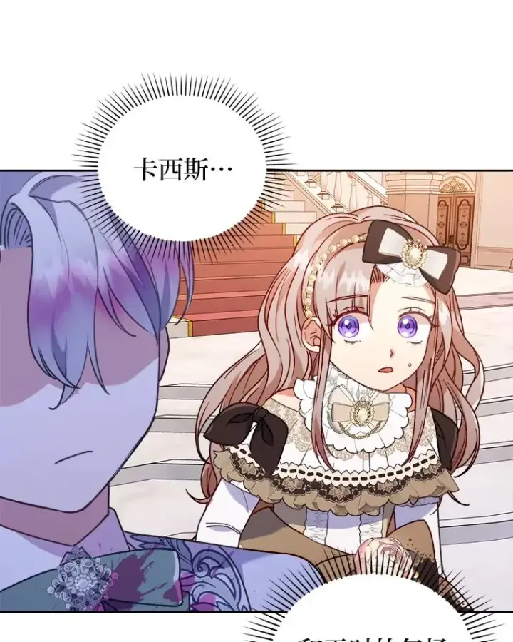 《勾引了病弱男主》12.迷人的微笑图36