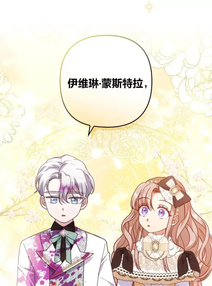 《勾引了病弱男主》12.迷人的微笑图47