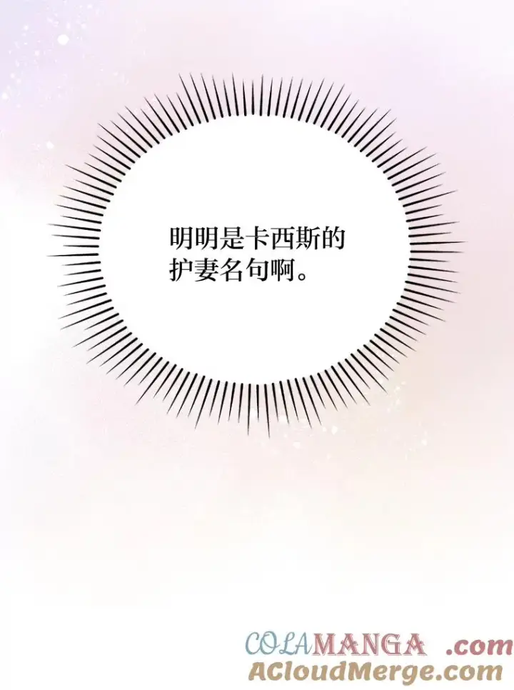 《勾引了病弱男主》12.迷人的微笑图57