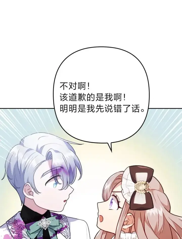 《勾引了病弱男主》12.迷人的微笑图66