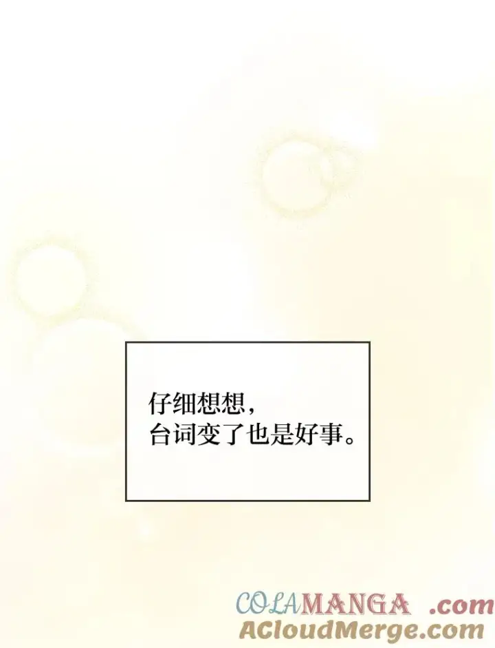 《勾引了病弱男主》12.迷人的微笑图73