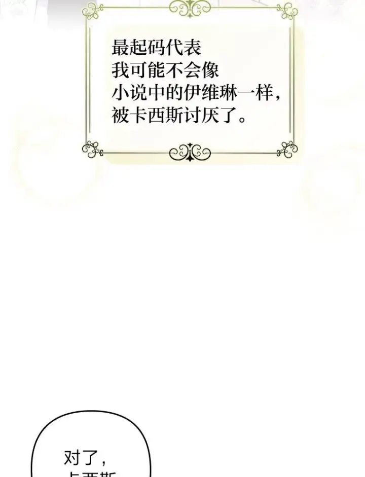 《勾引了病弱男主》12.迷人的微笑图75
