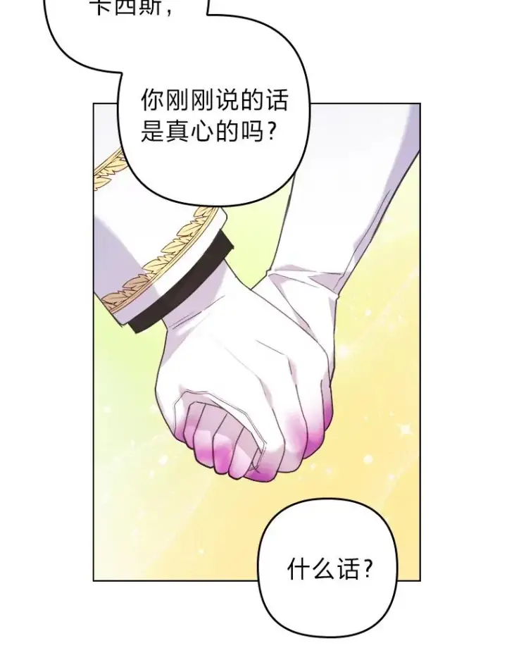 《勾引了病弱男主》12.迷人的微笑图76