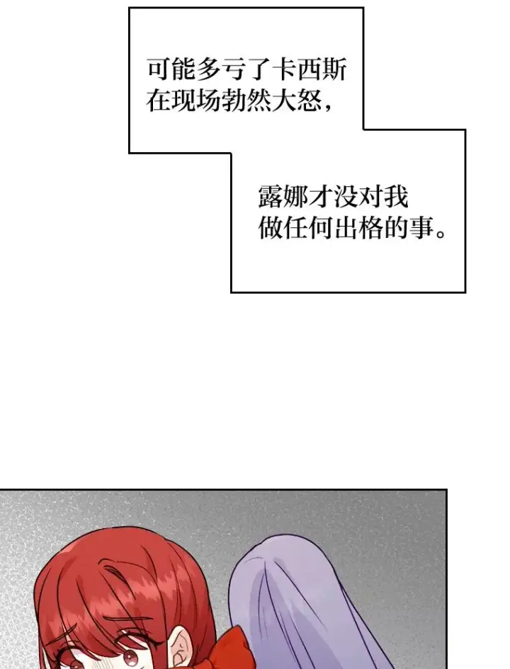 《勾引了病弱男主》12.迷人的微笑图88