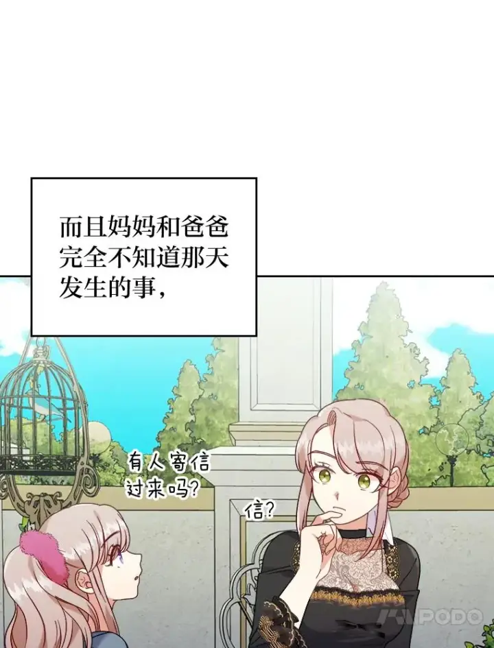 《勾引了病弱男主》12.迷人的微笑图90